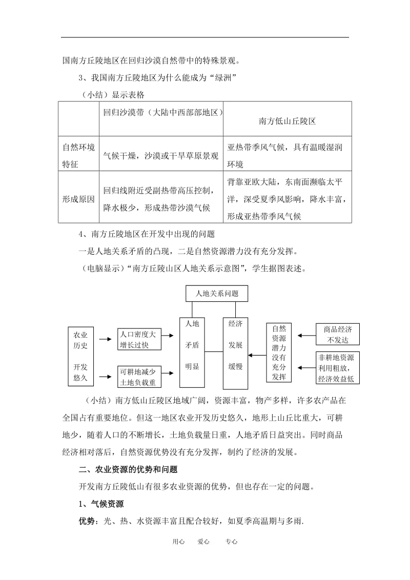 高中地理： 山区农业资源开发的地理背景教案2 人教版选修2.doc_第2页