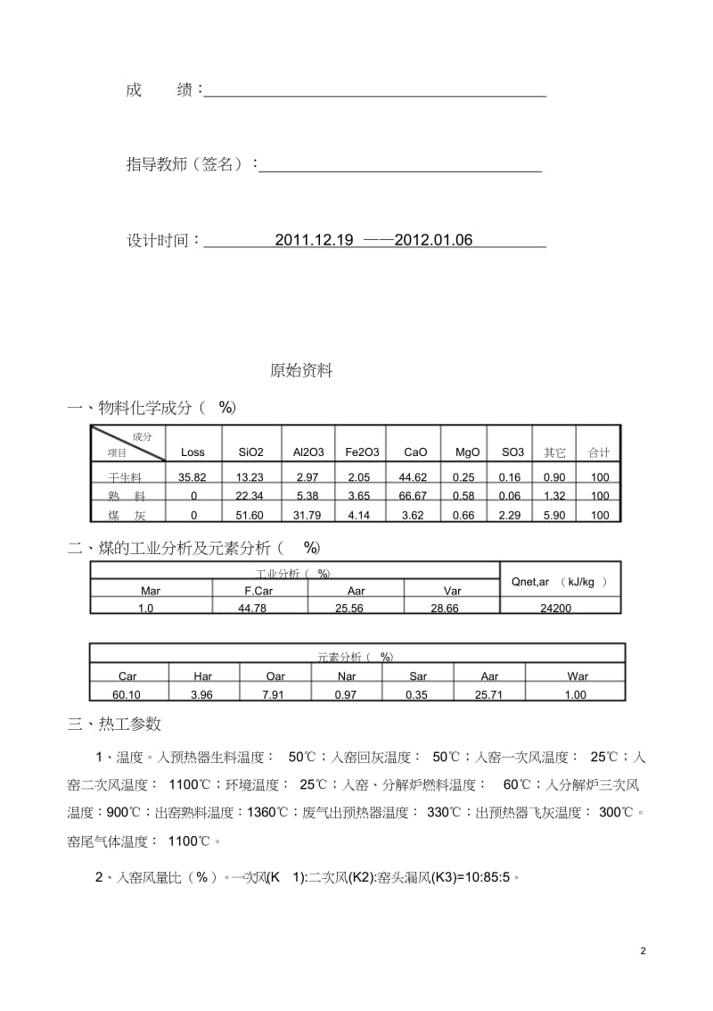 5000t新型干法水泥生产线回转窑工艺设计说明书.doc_第3页