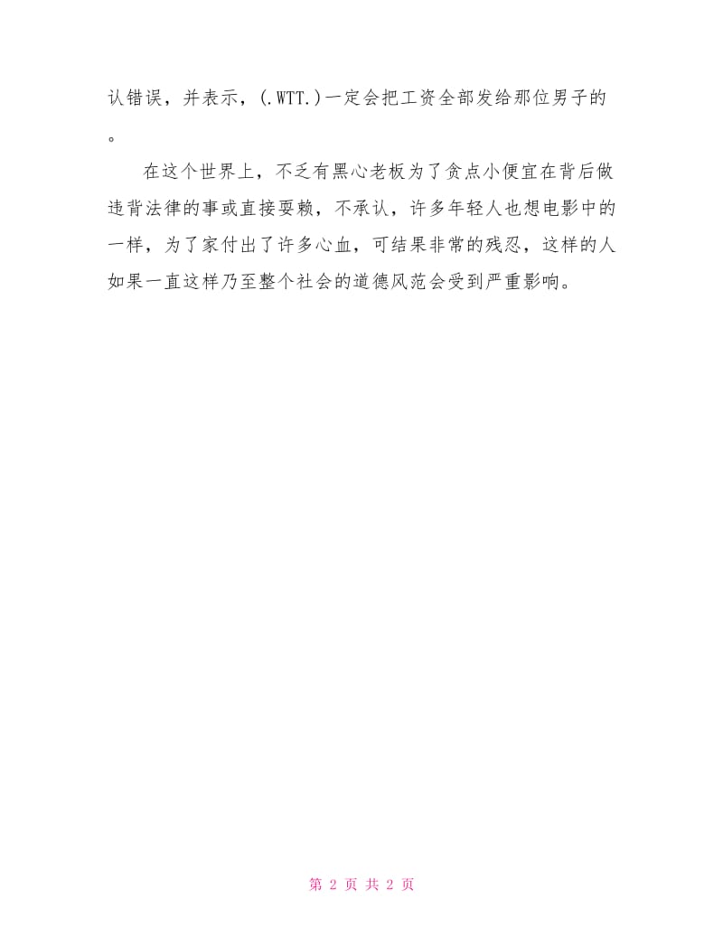 《一字之差》观后笔记.doc_第2页