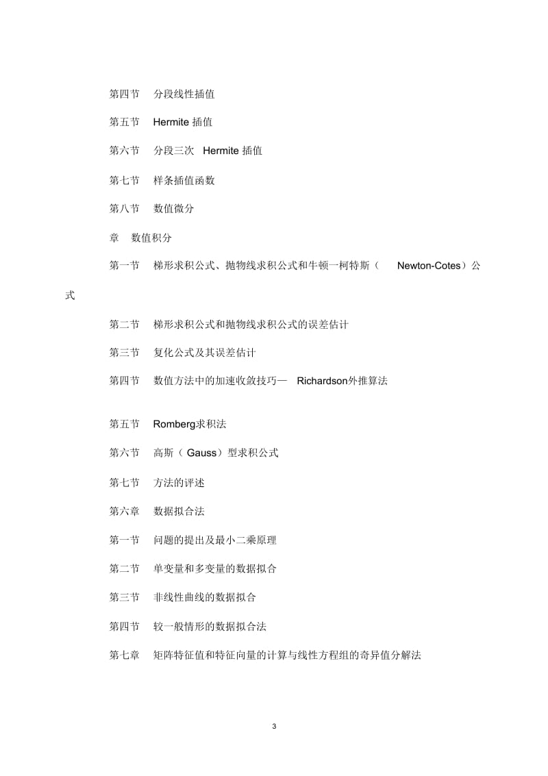 816-《地球物理数值计算方法》.doc_第3页