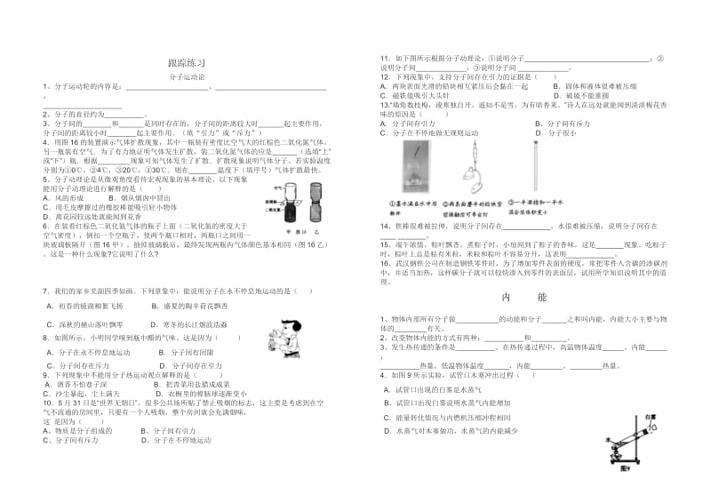 内能跟踪练习.doc_第1页