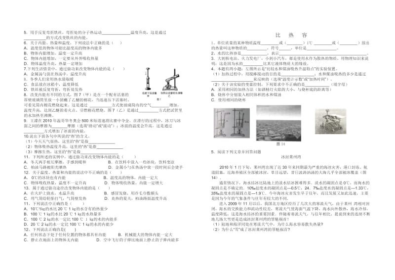 内能跟踪练习.doc_第2页