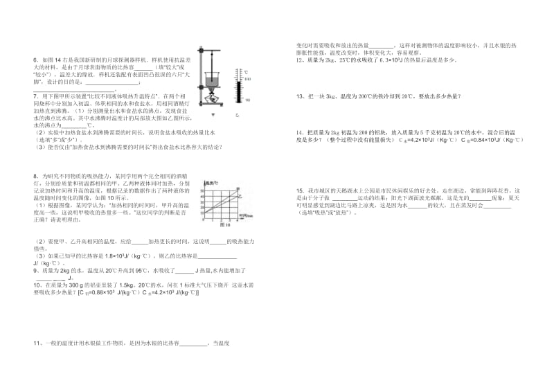 内能跟踪练习.doc_第3页