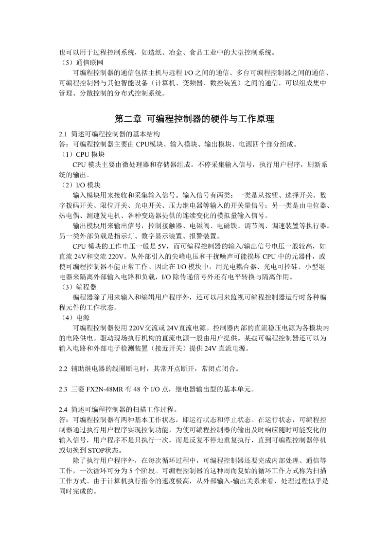 可编程序控制器的编程方法与工程应用习题集.doc_第3页