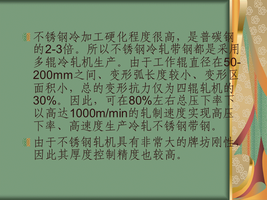 不锈钢生产工艺简介PPT课件02.ppt_第2页