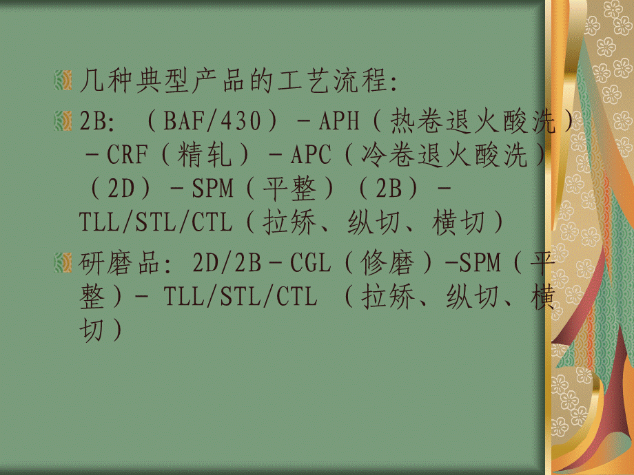 不锈钢生产工艺简介PPT课件02.ppt_第3页