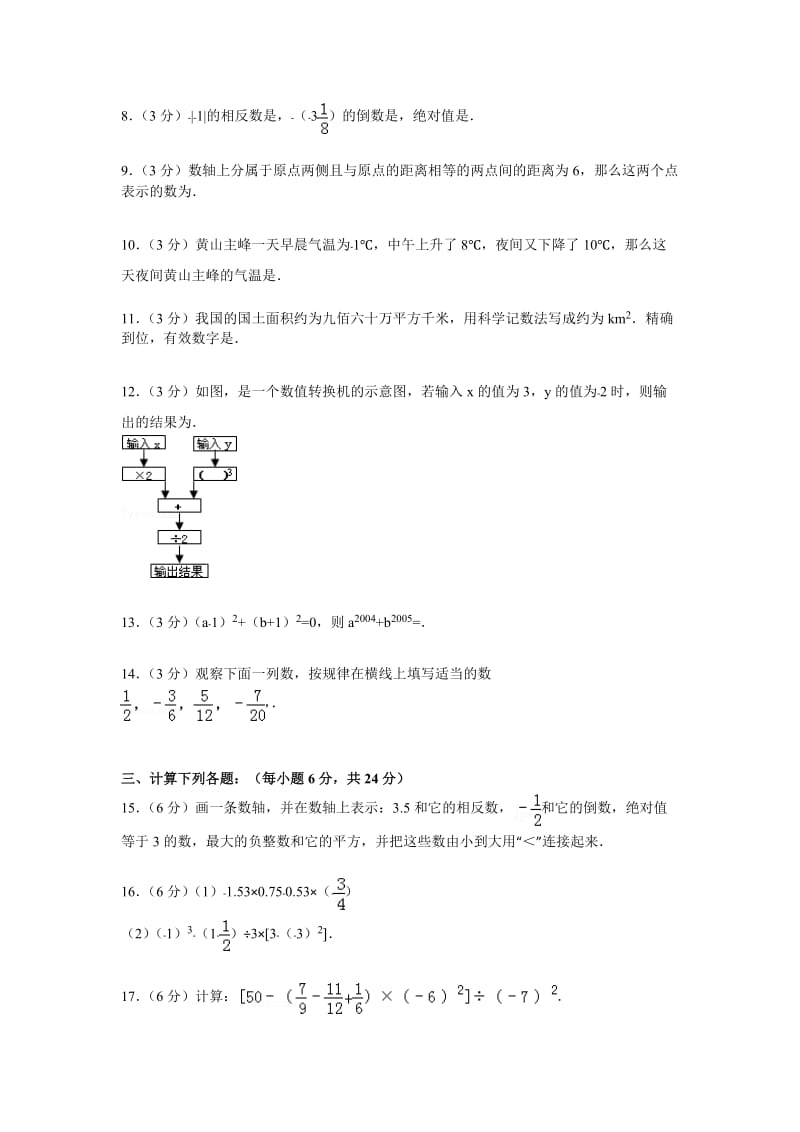 2014-2015学年七年级上学期第一次月考数学试卷.doc_第2页