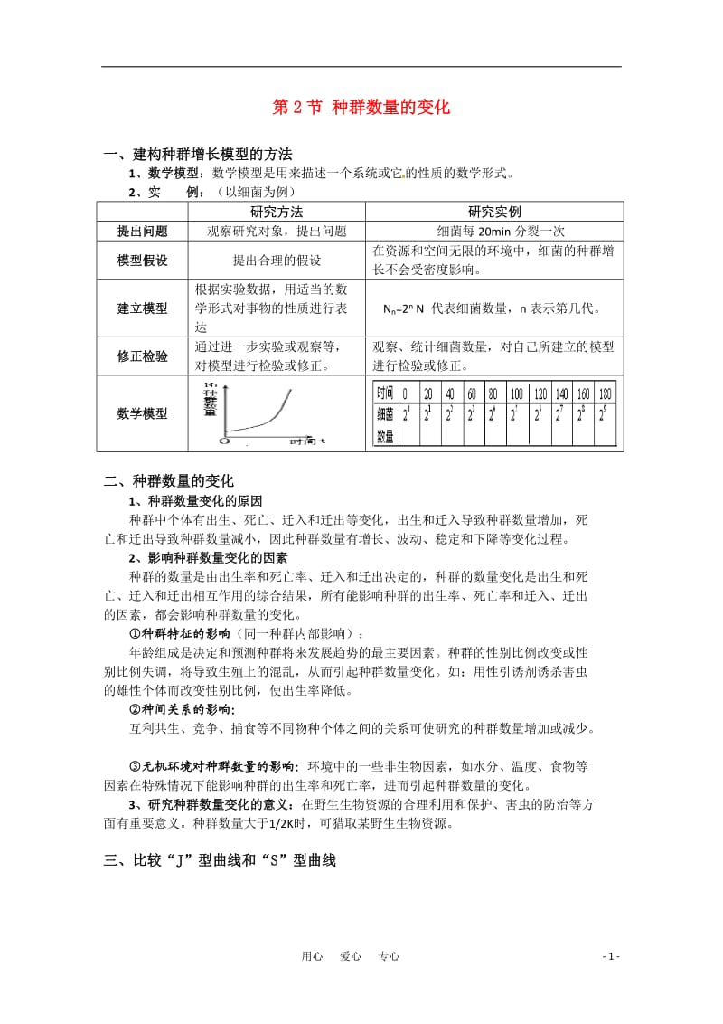 高中生物 4.2《种群数量的变化》学案（2） 新人教版必修3.doc_第1页