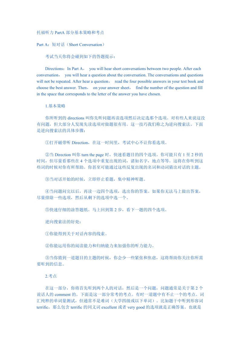 托福听力PartA部分基本策略和考点.doc_第1页