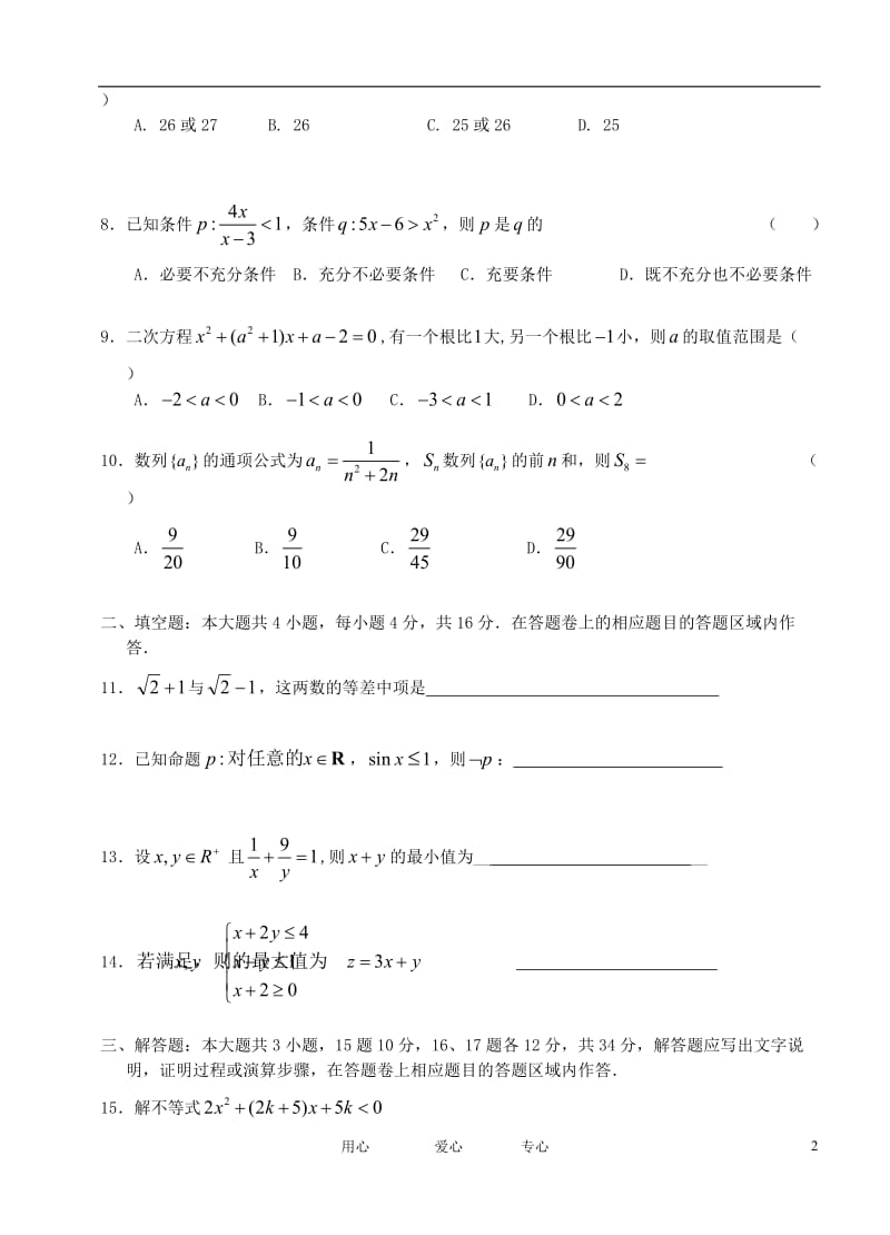 福建省厦门一中11-12学年高二数学上学期期中试题 文【会员独享】.doc_第2页