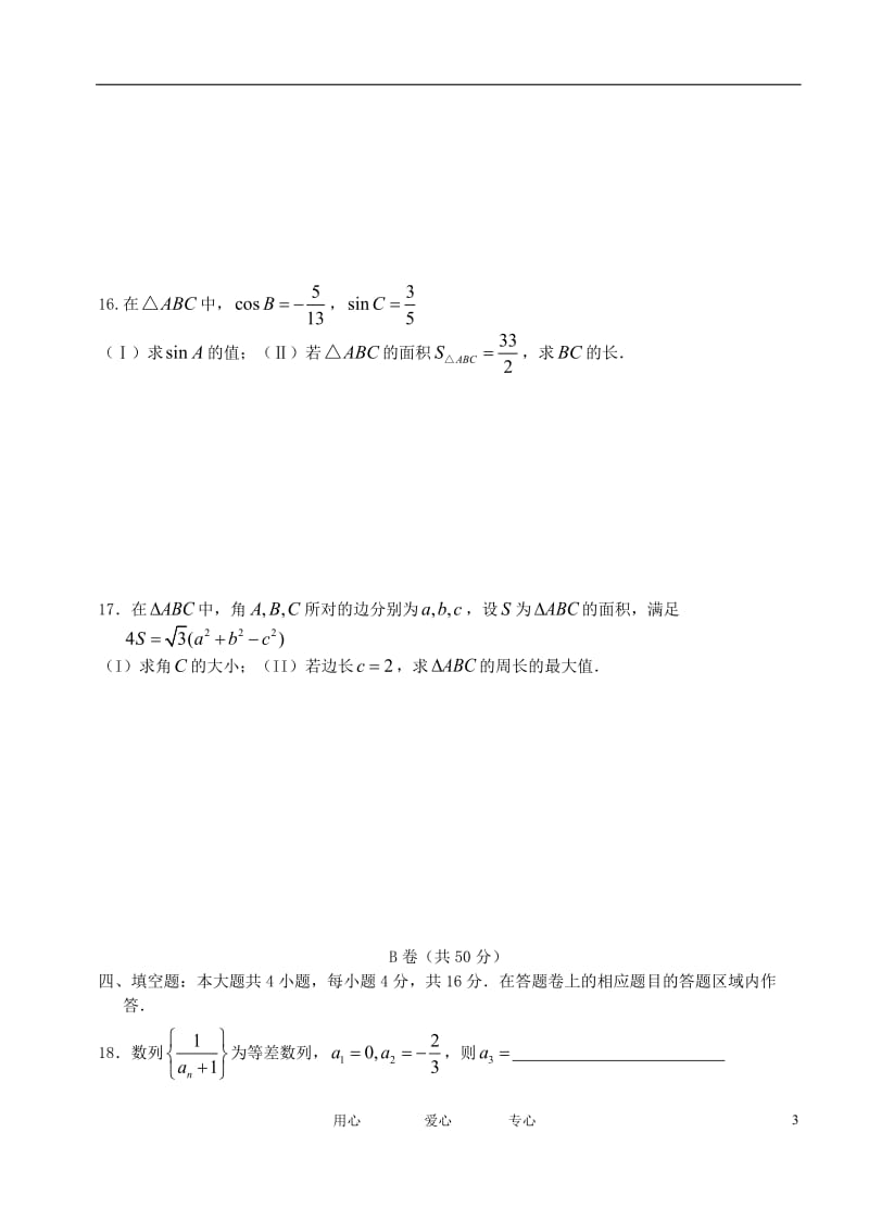 福建省厦门一中11-12学年高二数学上学期期中试题 文【会员独享】.doc_第3页