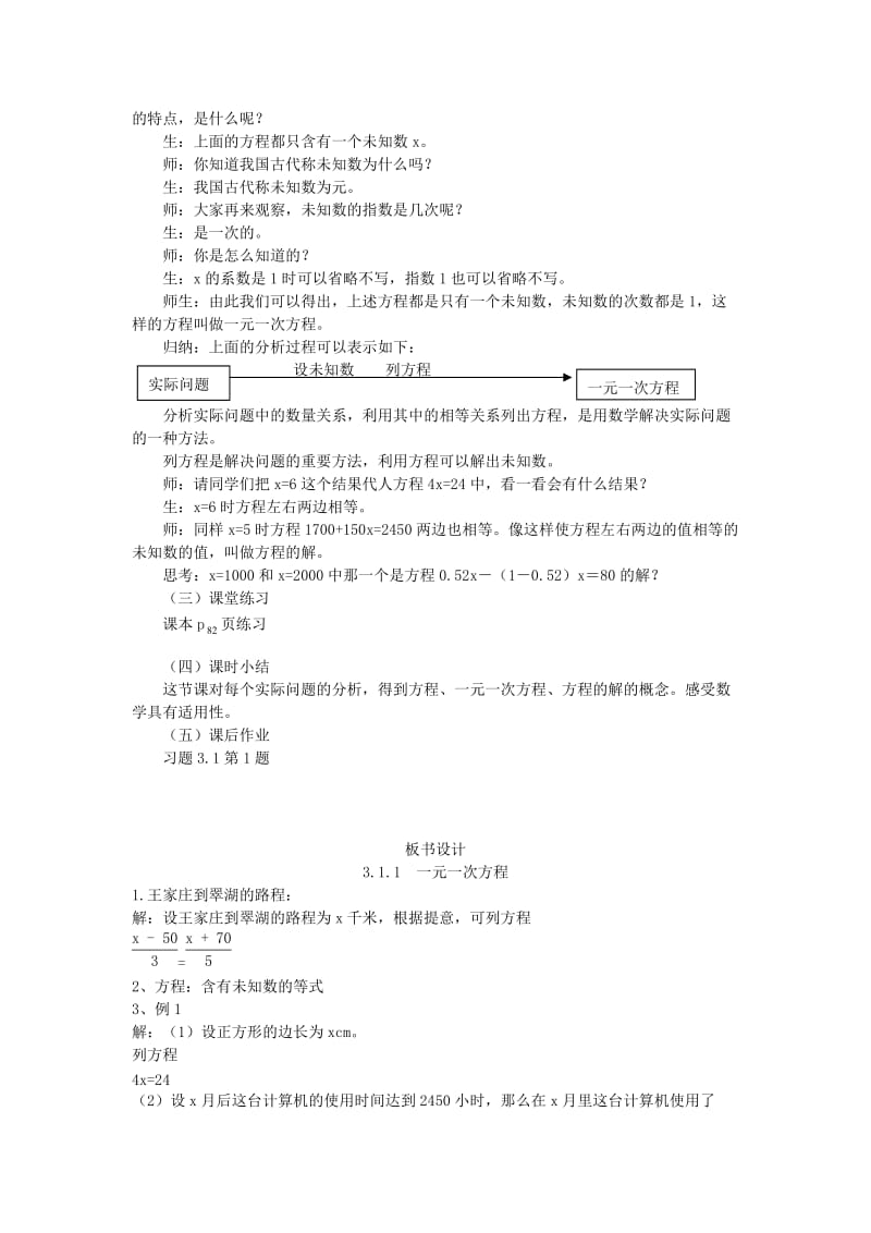 2014年秋七年级数学上册311一元一次方程教案（新版）新人教版.doc_第3页