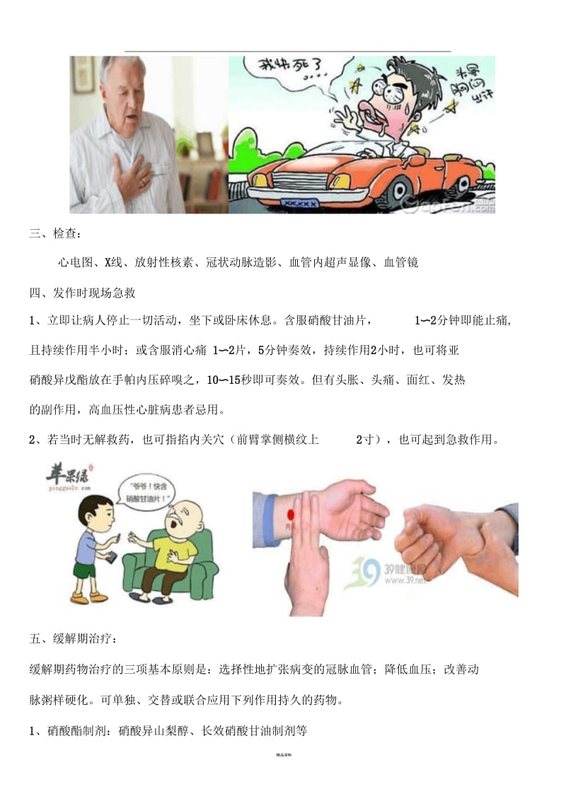 心绞痛健康教育.docx_第2页