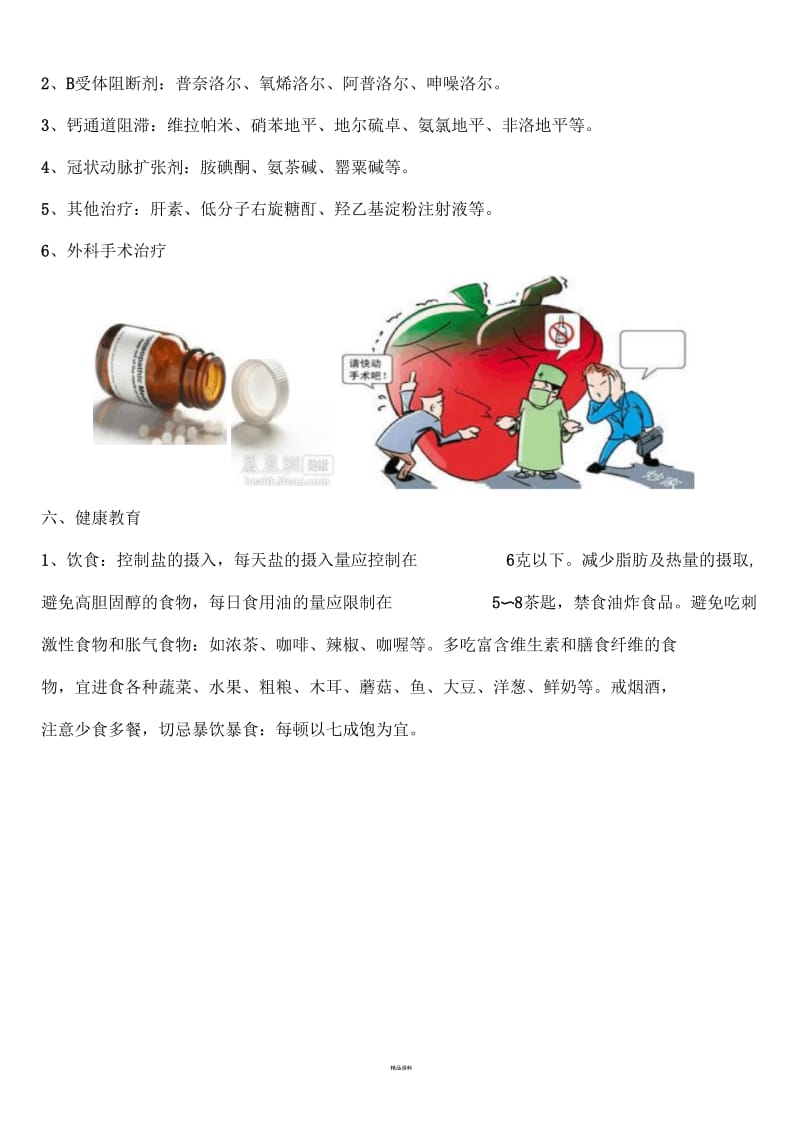 心绞痛健康教育.docx_第3页