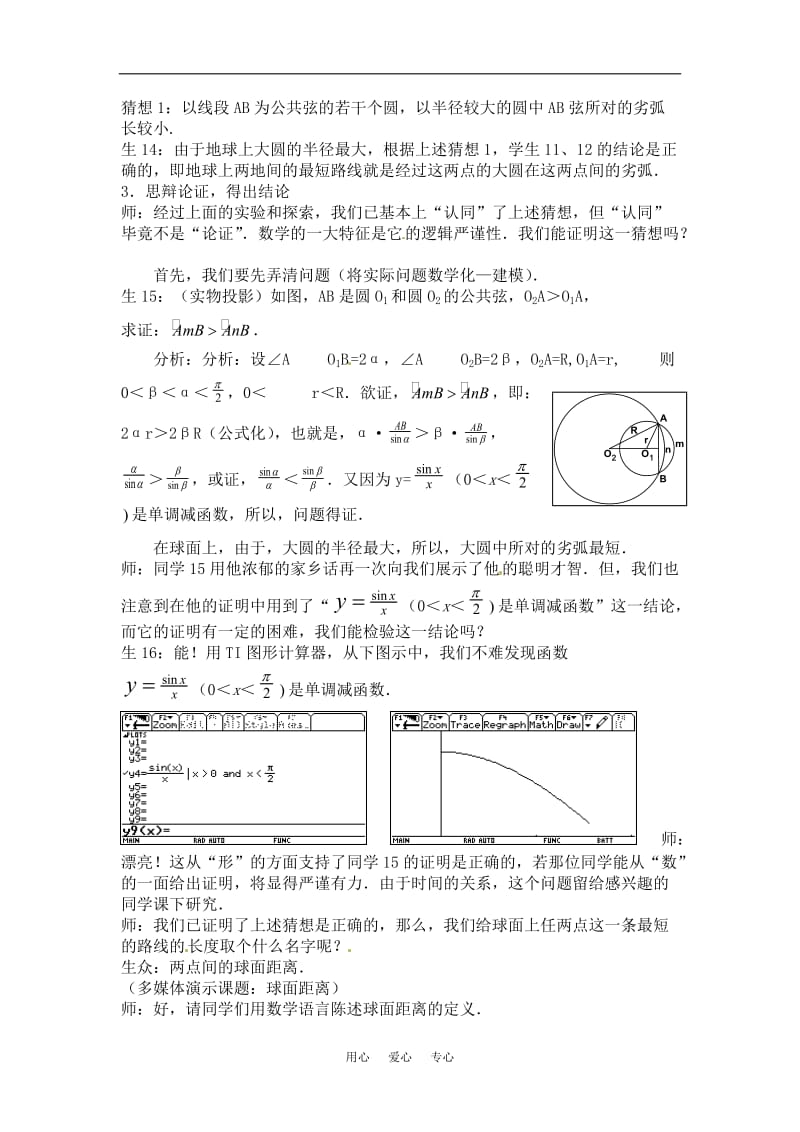 高三数学上册 15.6球面距离教案 沪教版.doc_第3页