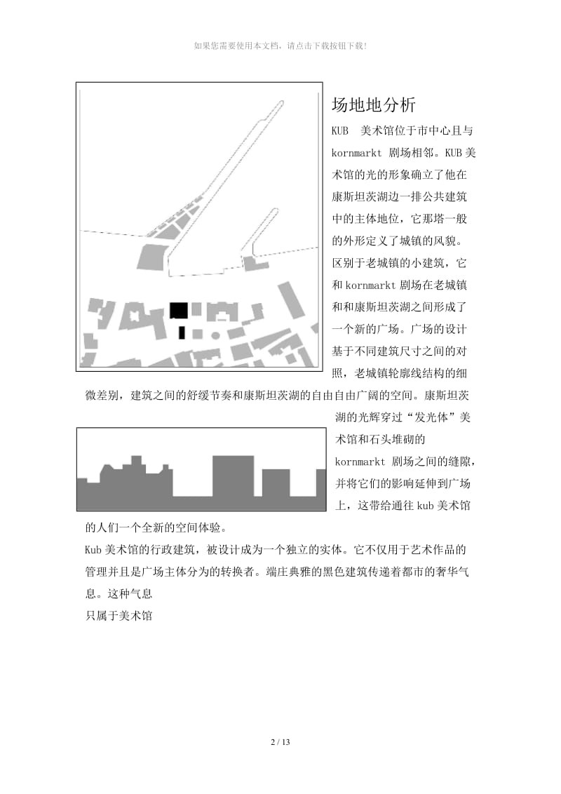 布列根兹美术馆.doc_第2页