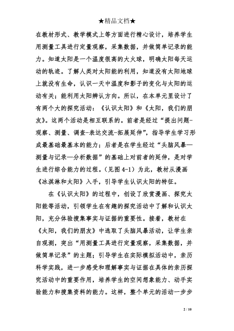 湘教版四年级科学下册第四单元 太阳给我们带来了什么教学设计.doc_第2页