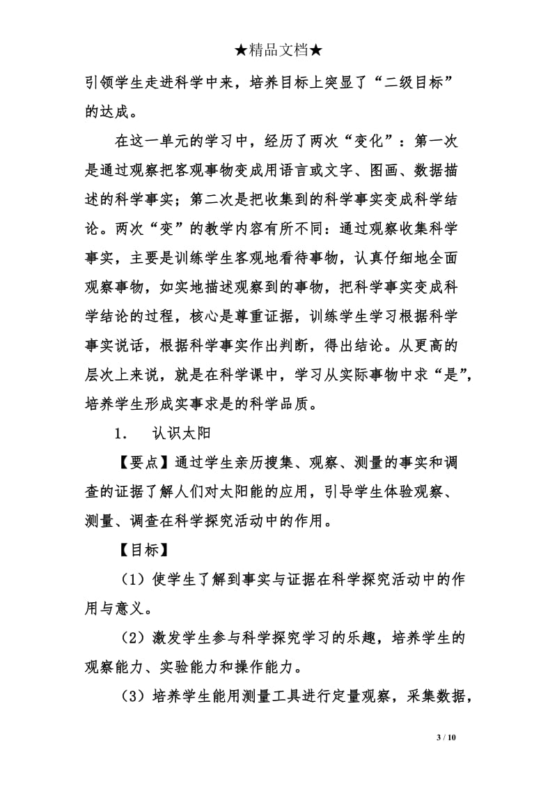 湘教版四年级科学下册第四单元 太阳给我们带来了什么教学设计.doc_第3页