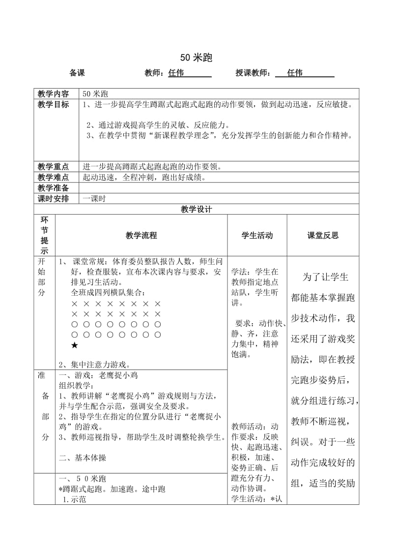 50米跑 (2).doc_第1页