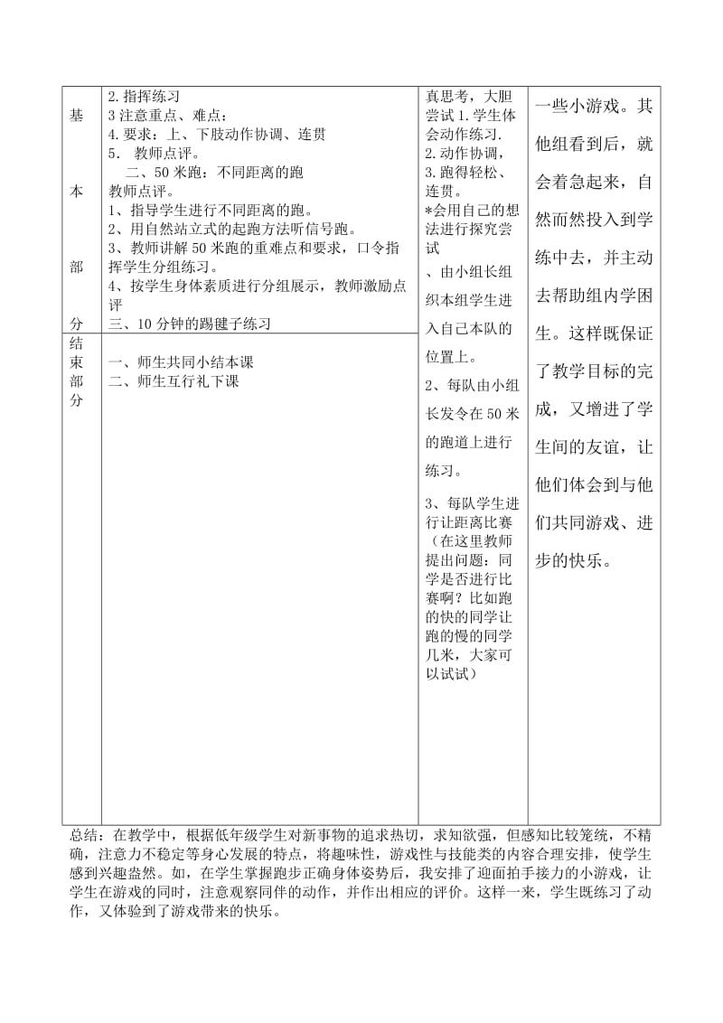 50米跑 (2).doc_第2页