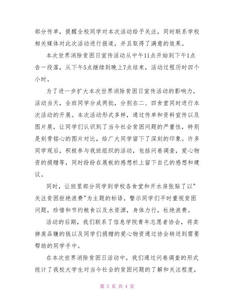 世界消除贫困日宣传活动总结.doc_第2页