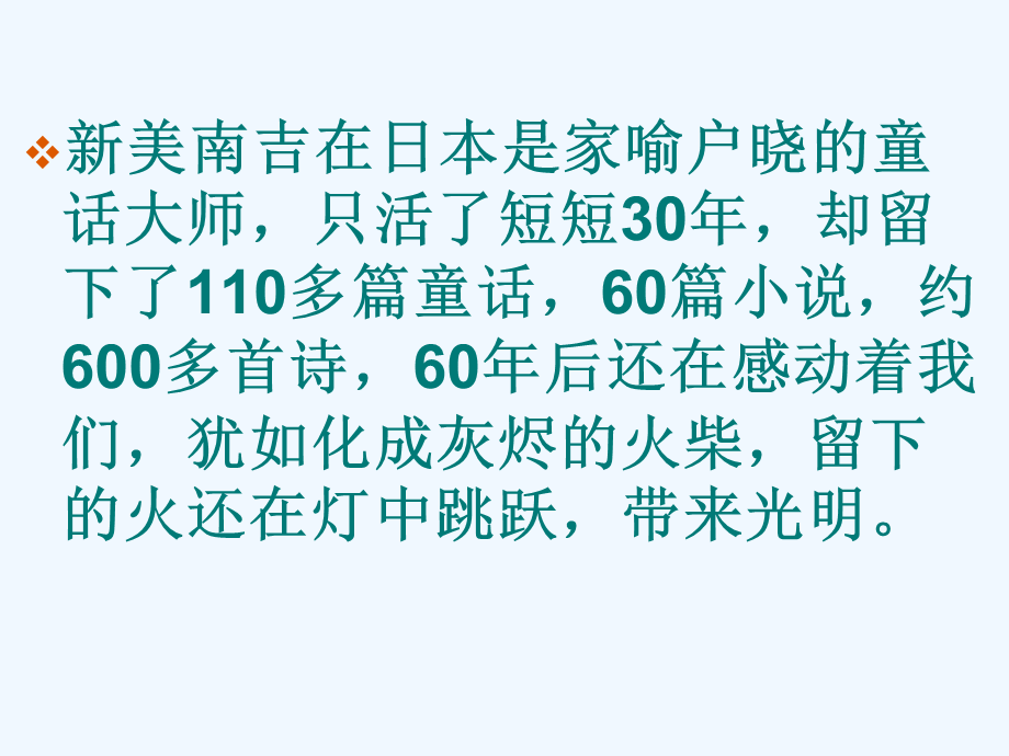 语文人教版四年级上册课件.《去年的树》PPT.ppt_第2页