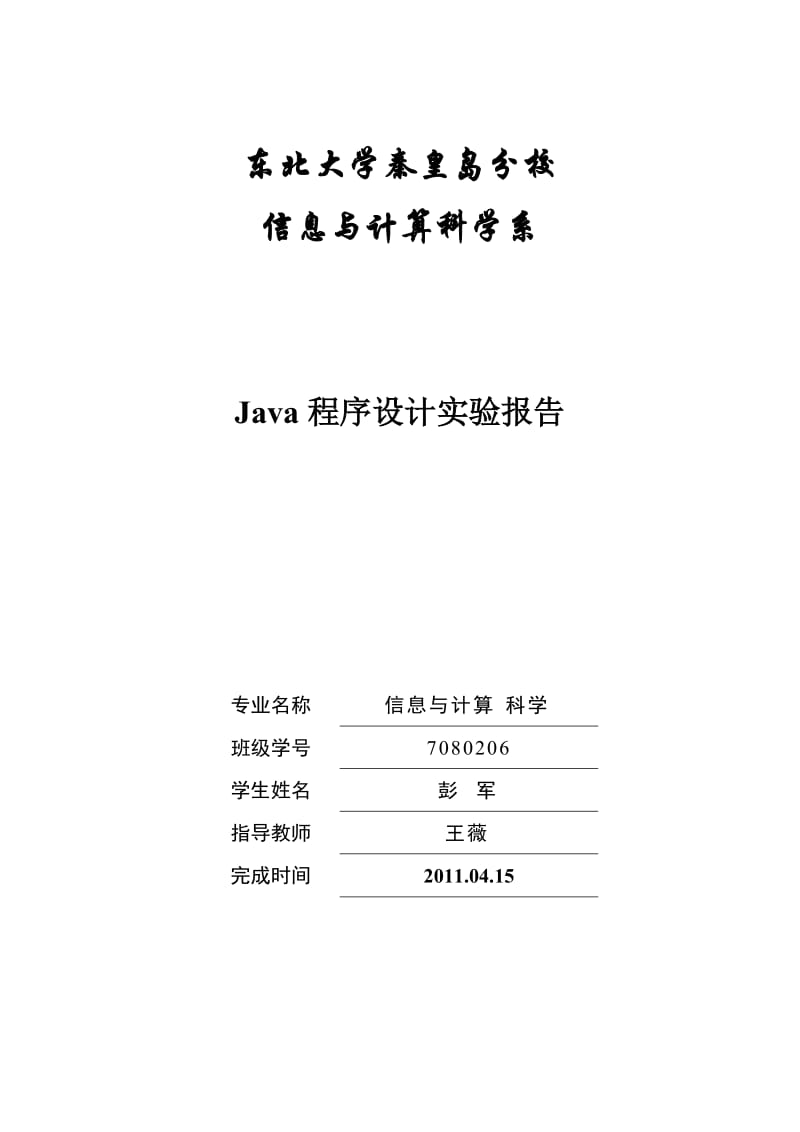 中国象棋java源码.doc_第1页