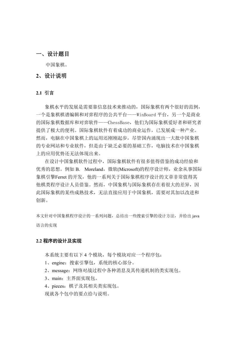 中国象棋java源码.doc_第2页