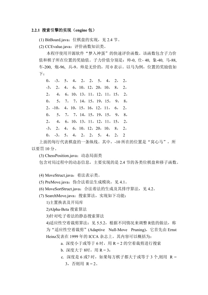 中国象棋java源码.doc_第3页