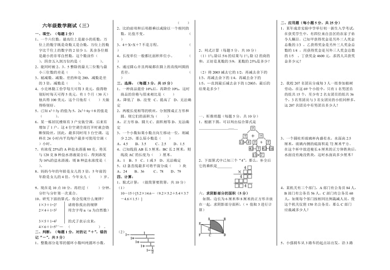 六年级数学测试（三）.doc_第1页