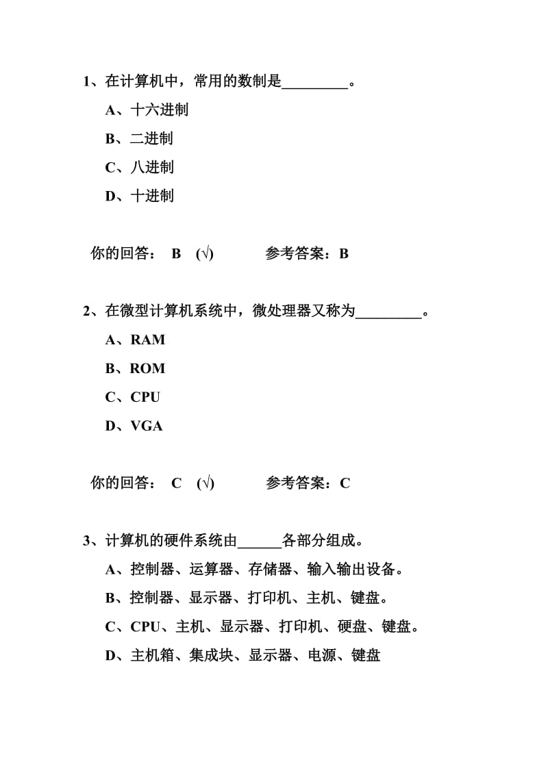 计算机概论第一章作业.doc_第1页