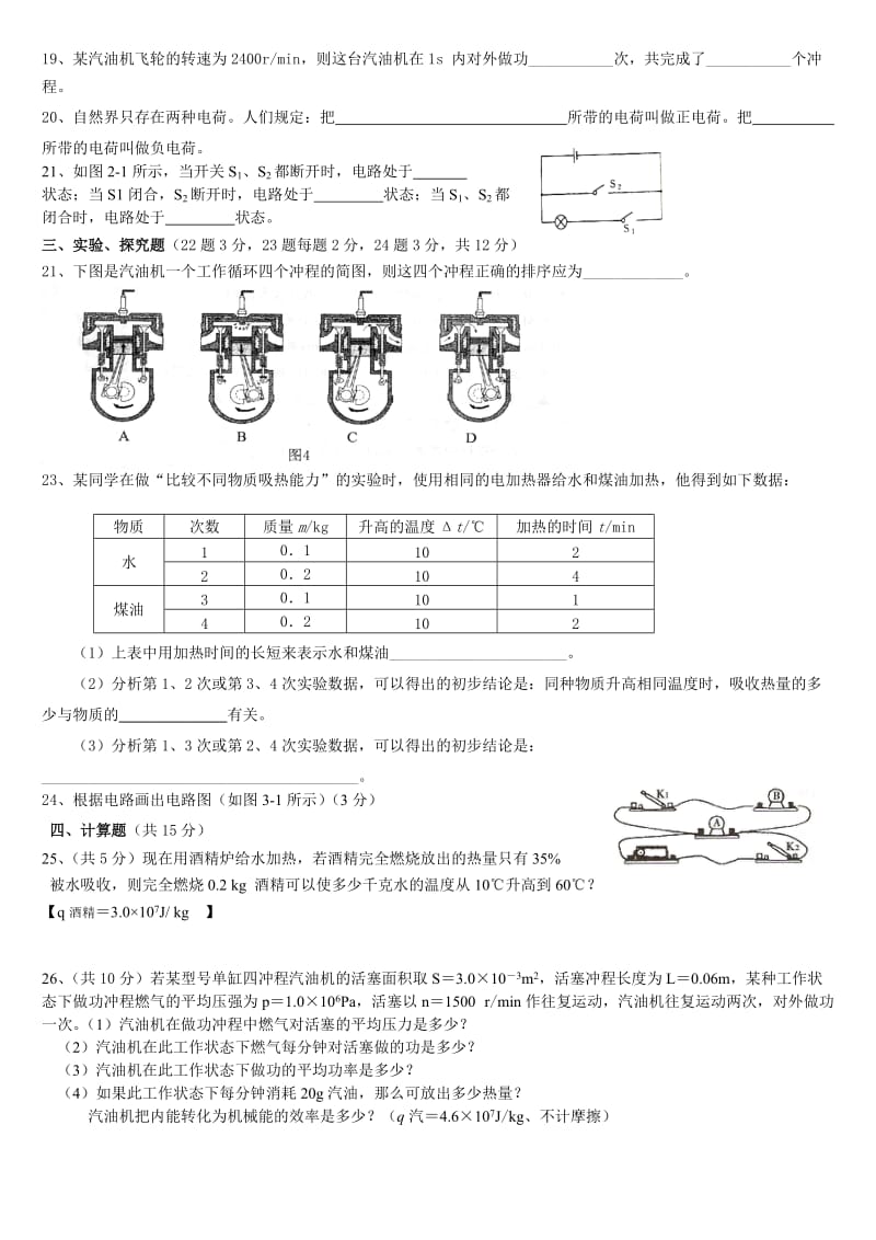 新教科版__九年级物理上册第一次月考试卷.doc_第2页