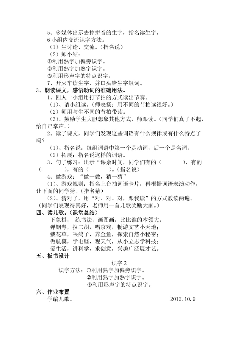 识字2.教案（1）.doc_第2页