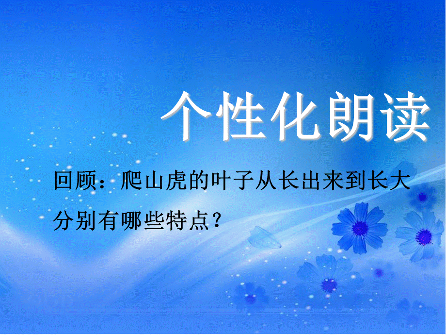 语文人教版四年级上册第六课《爬山虎的脚》.ppt_第3页