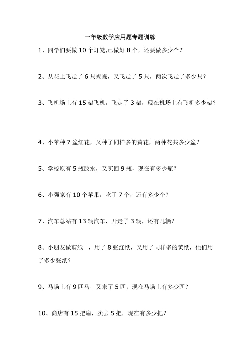 一年级数学上期末总复习练习卷2.doc_第1页