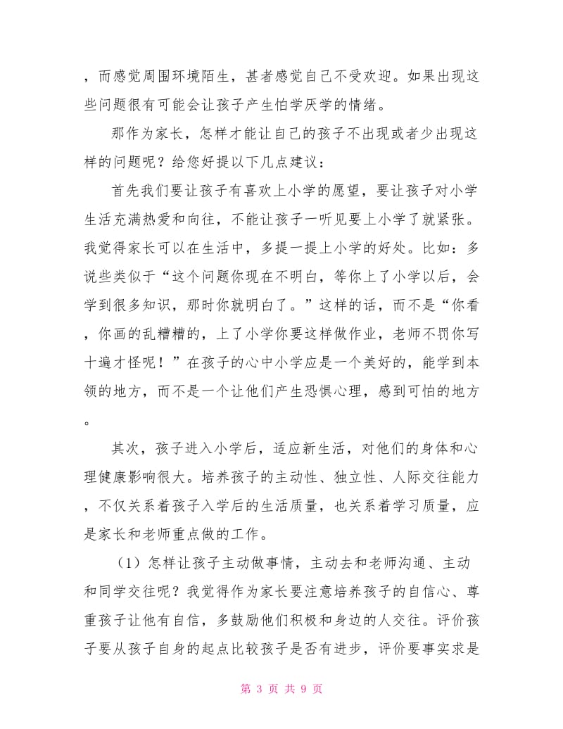 幼儿园教师发言稿.doc_第3页