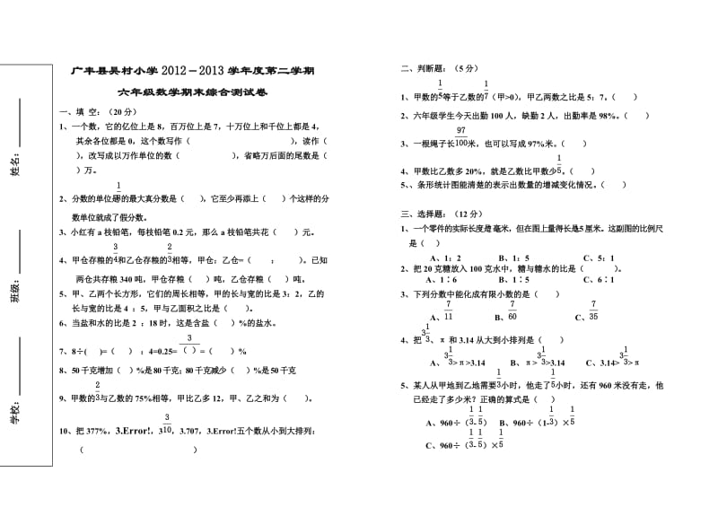 六年级数下期末12－13.doc_第1页