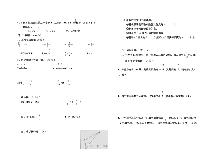 六年级数下期末12－13.doc_第2页