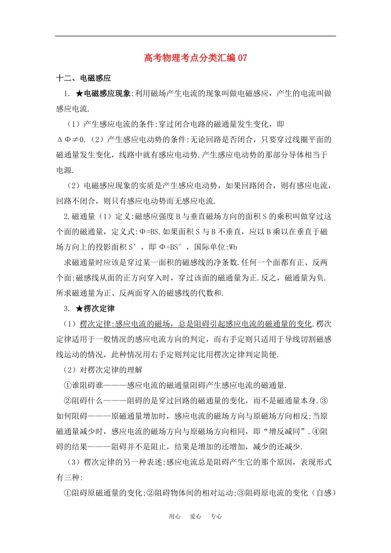 高考物理考点分类解析07 电磁感应教学素材.doc_第1页