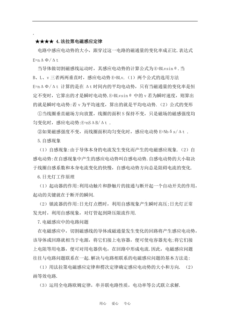 高考物理考点分类解析07 电磁感应教学素材.doc_第2页