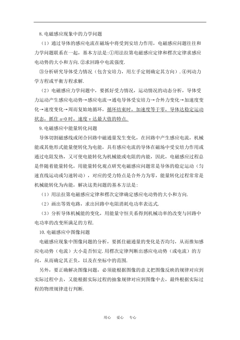 高考物理考点分类解析07 电磁感应教学素材.doc_第3页