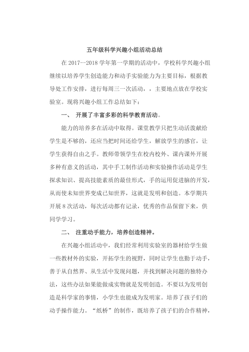 科学兴趣小组活动总结).doc_第3页