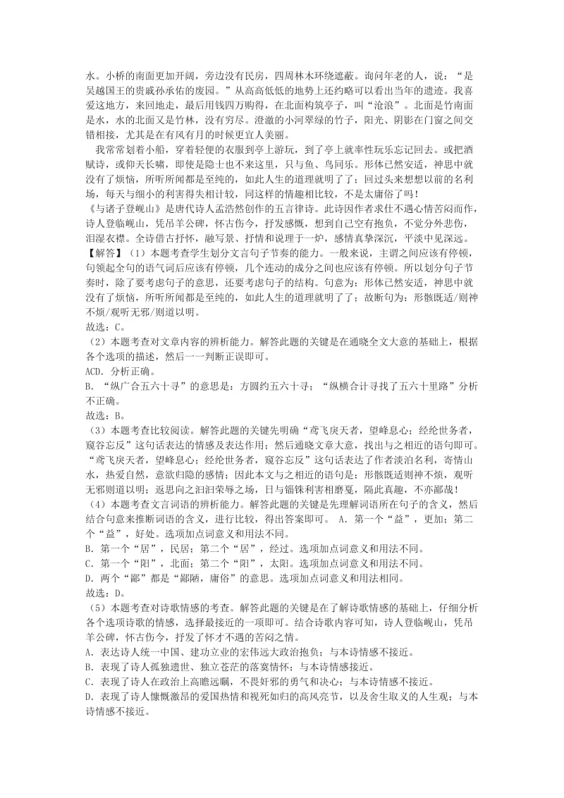 《沧浪亭记》中考文言文阅读练习及答案(2019年贵州省贵阳市中考题).doc_第2页