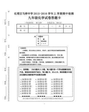 2015-2016学年初三上学期期中检测化学答题卡.docx