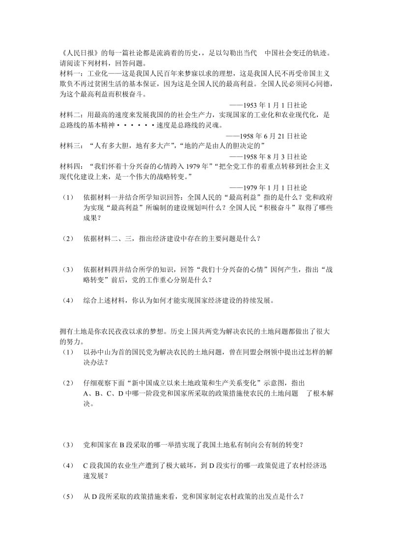 中国现代史经济练习题.doc_第1页