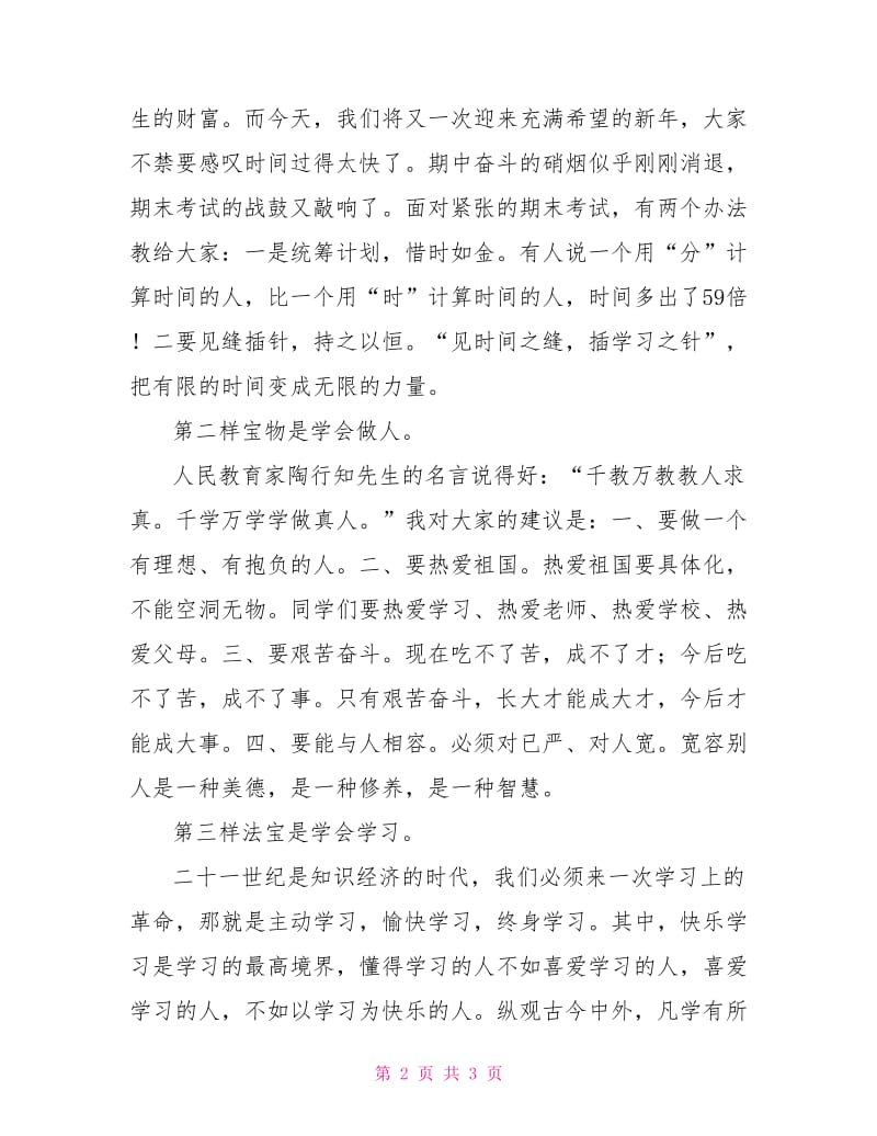 2021迎元旦送祝福国旗下讲话稿.doc_第2页