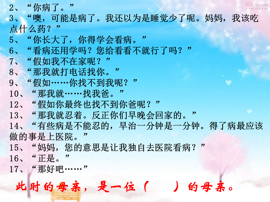 20---学会看病.pptx_第3页