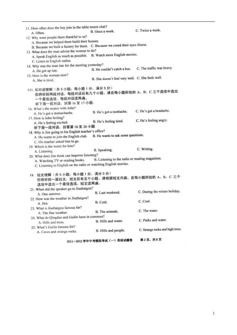 安徽省合肥市瑶海区2012届中考英语一模考试试题（扫描版）.doc_第2页