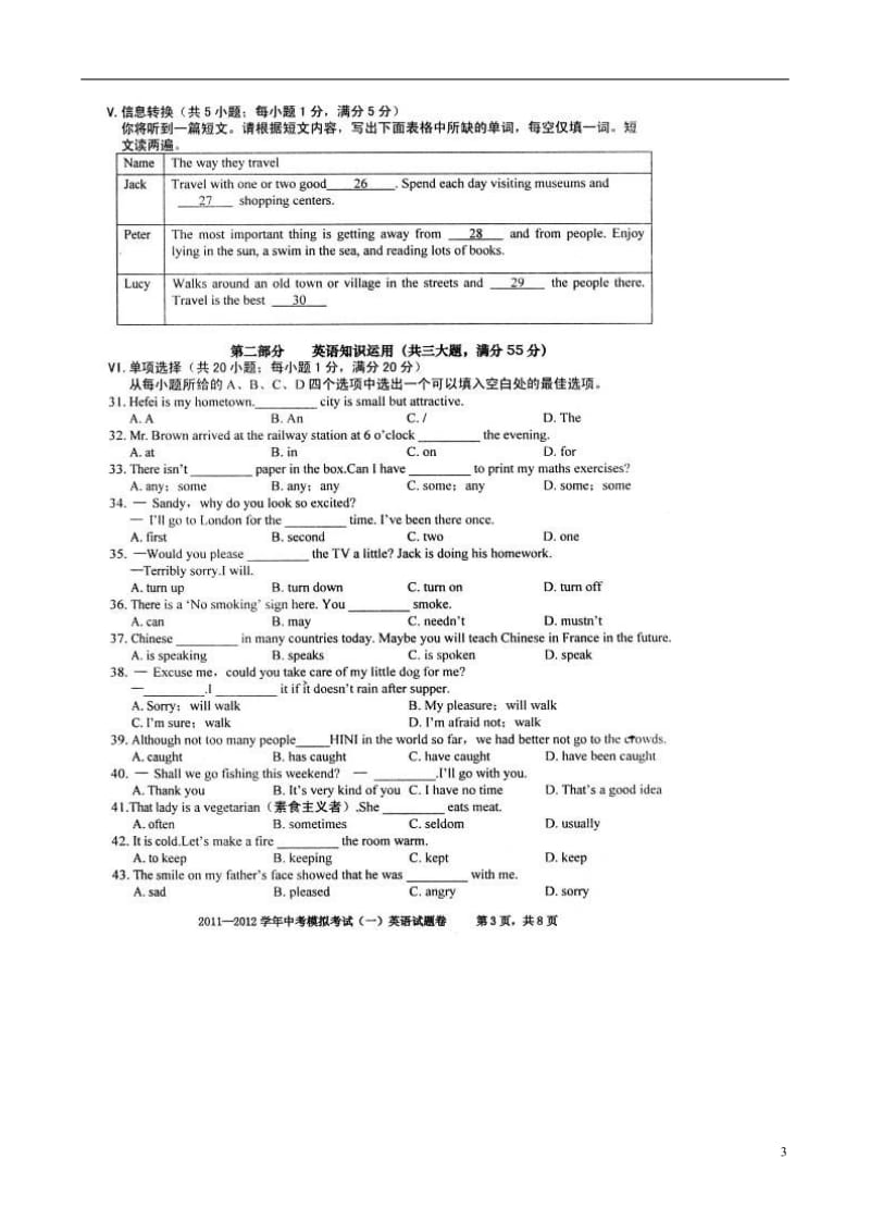 安徽省合肥市瑶海区2012届中考英语一模考试试题（扫描版）.doc_第3页