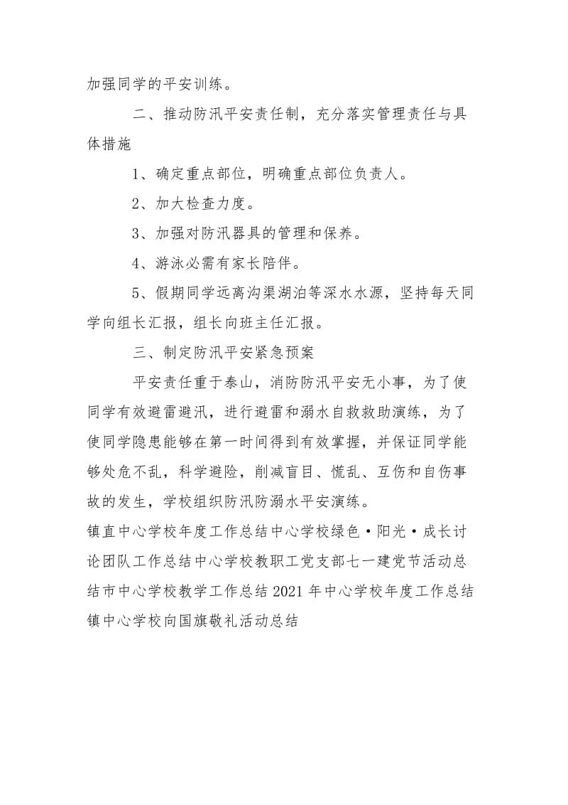 乡中心学校防汛总结-总结.docx_第2页